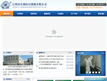 Tablet Screenshot of jychangqiang.com